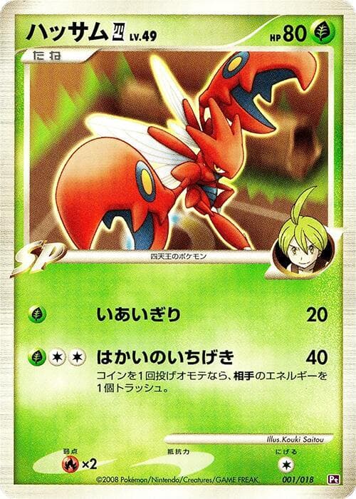 Scizor E4 001/18