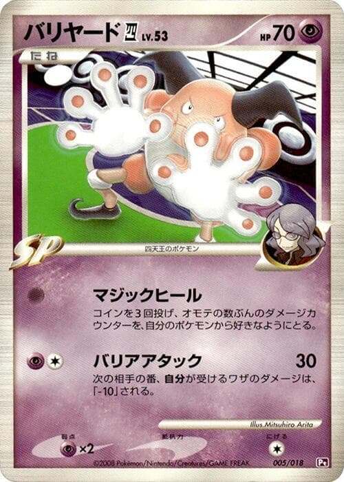 Mr. Mime E4 005/18