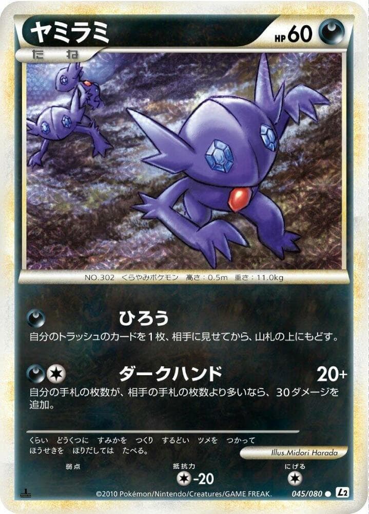 Sableye 045/80