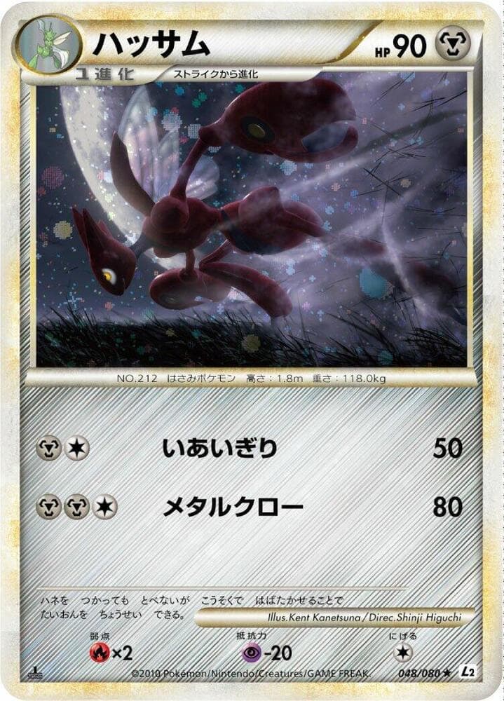 Scizor 048/80