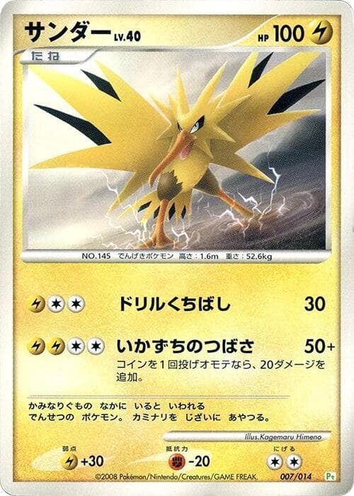 Zapdos 007/14