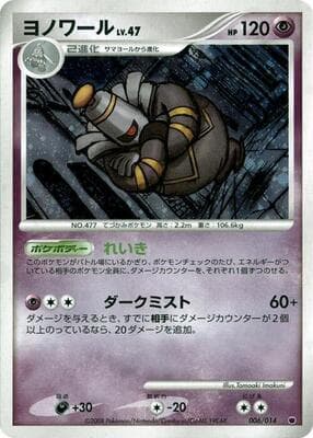 Dusknoir