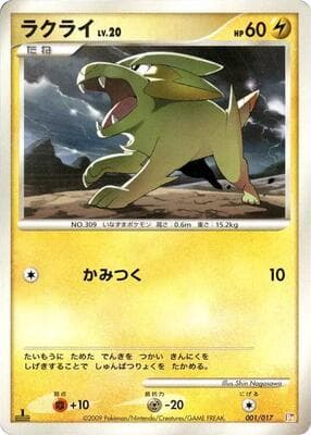 Electrike
