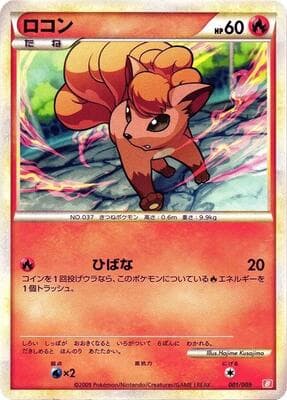 Vulpix