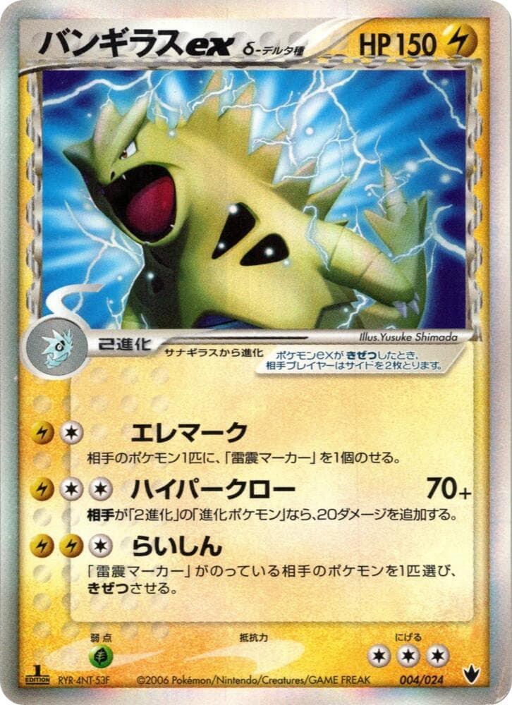 Tyranitar ex (Delta Species) 004/24