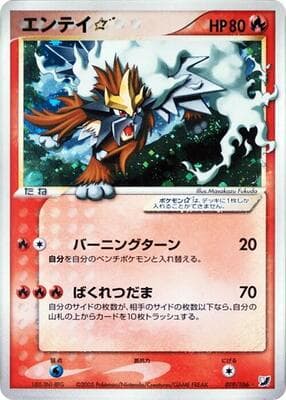 Entei