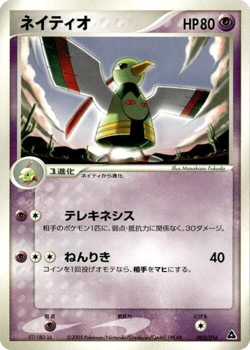 Xatu 005/16