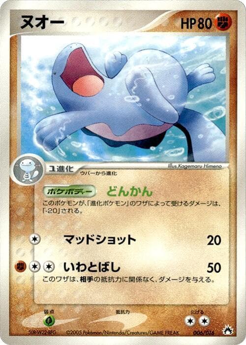Quagsire 006/16