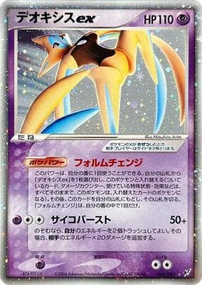Deoxys