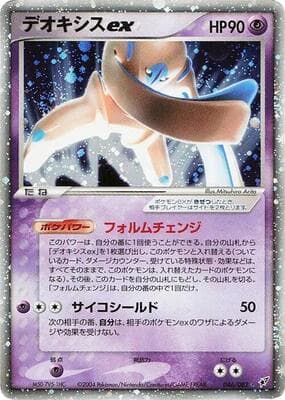 Deoxys