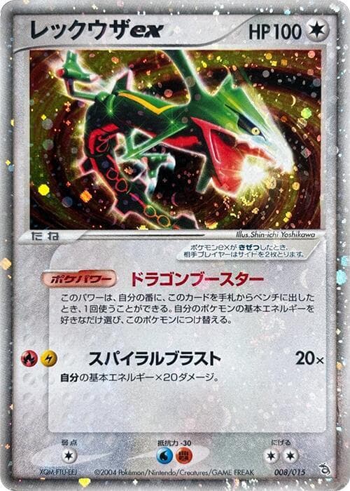 Rayquaza ex 008/15