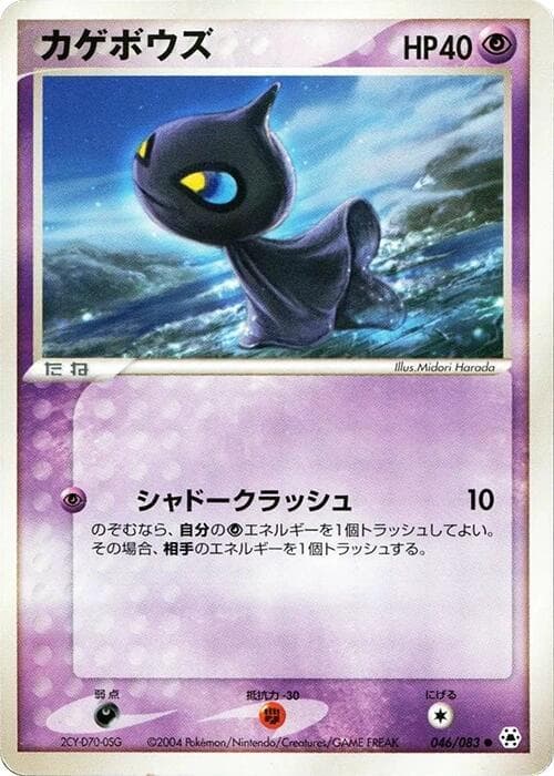 Shuppet 046/83