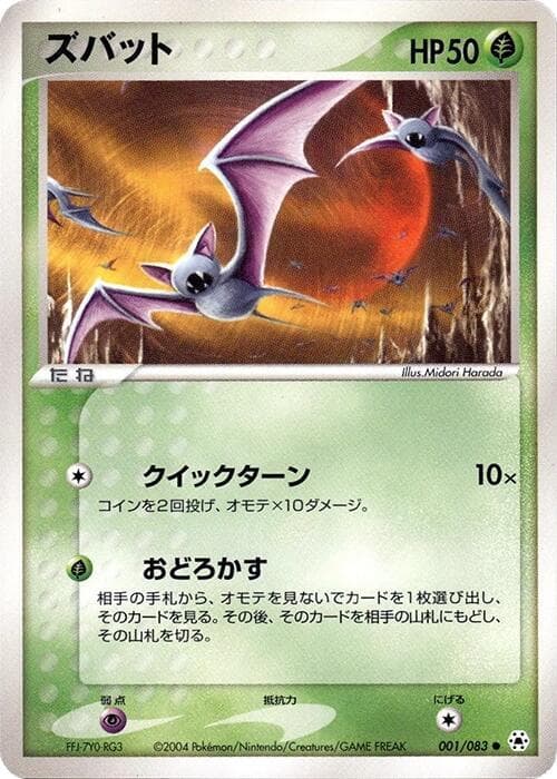 Zubat 001/83