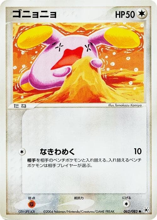 Whismur 062/83