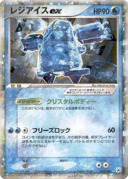 Regice ex 038/83