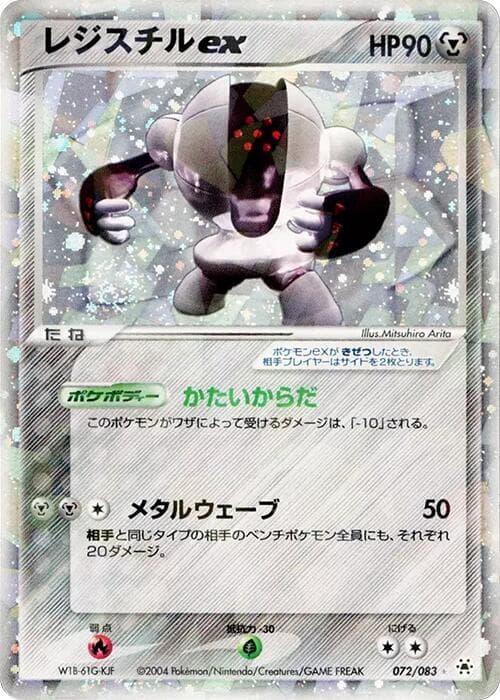 Registeel ex 072/83