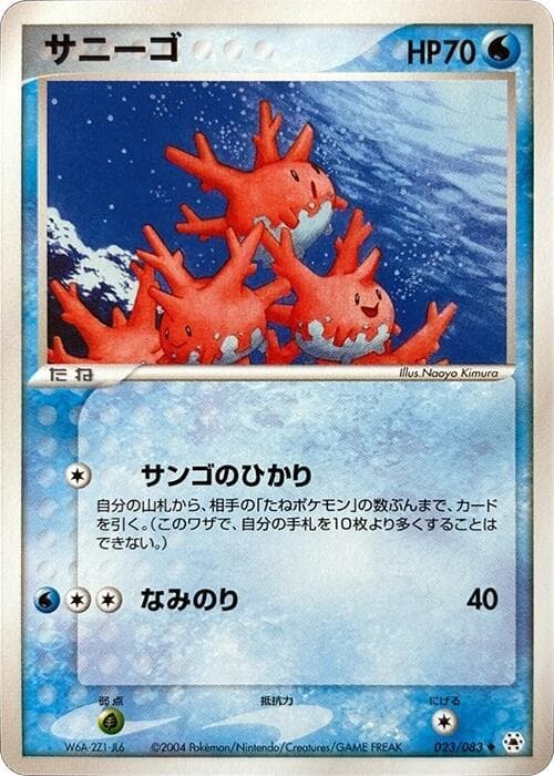 Corsola 023/83