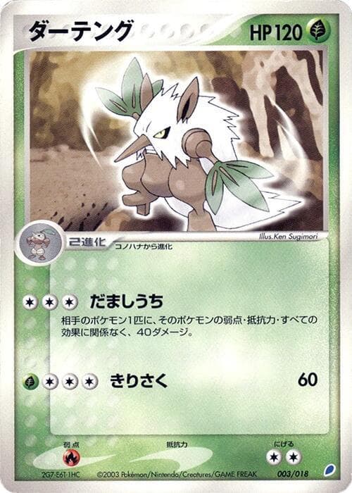 Shiftry 003/18