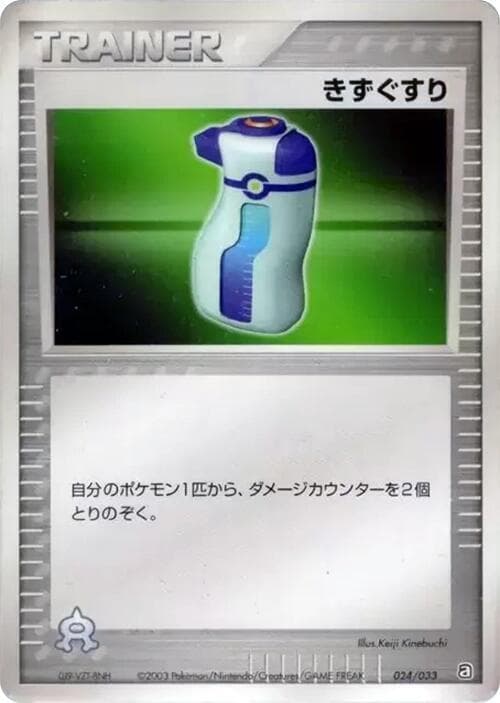 Potion 024/33