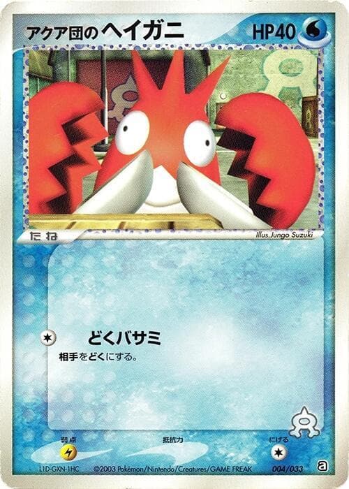 Team Aqua's Corphish 004/33
