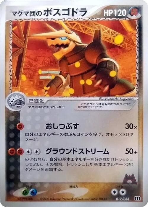 Team Magma's Aggron 017/33