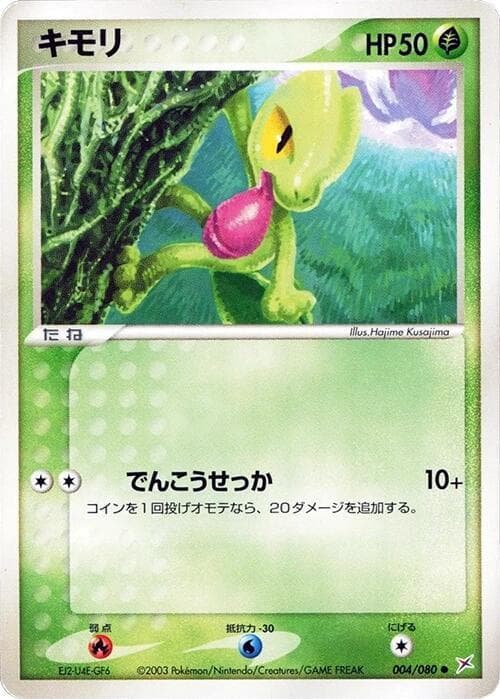 Treecko 004/80