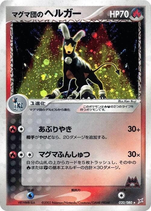 Team Magma's Houndoom 020/80