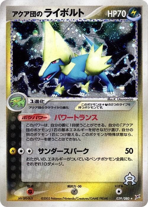 Team Aqua's Manectric 039/80