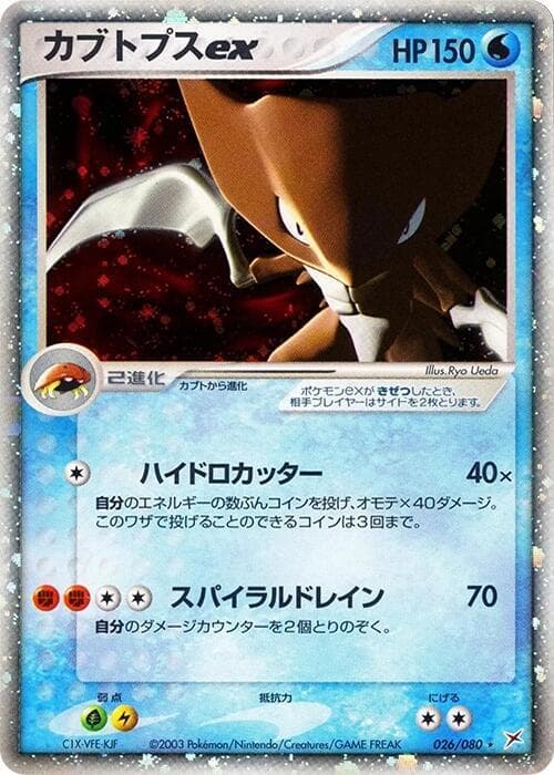 Kabutops ex 026/80