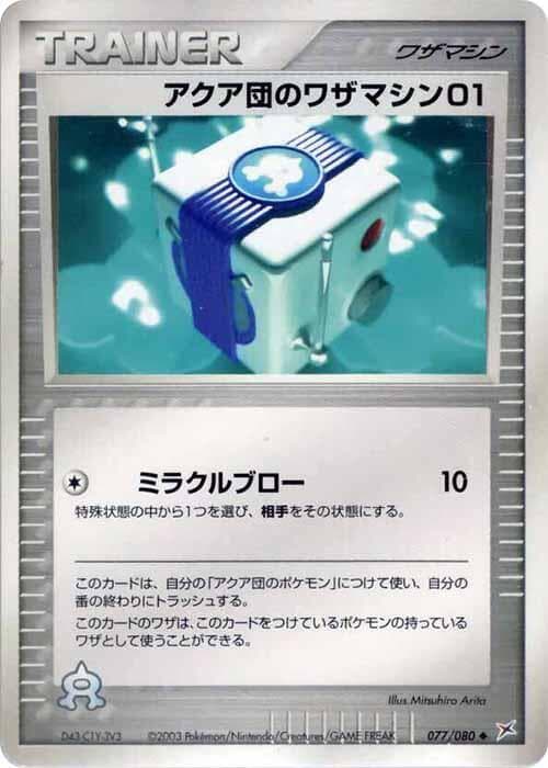 Team Aqua Technical Machine 01 077/80