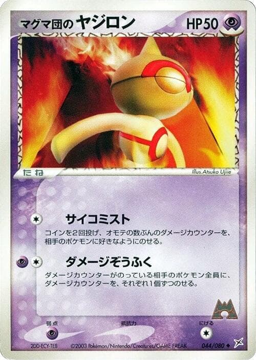 Team Magma's Baltoy 044/80