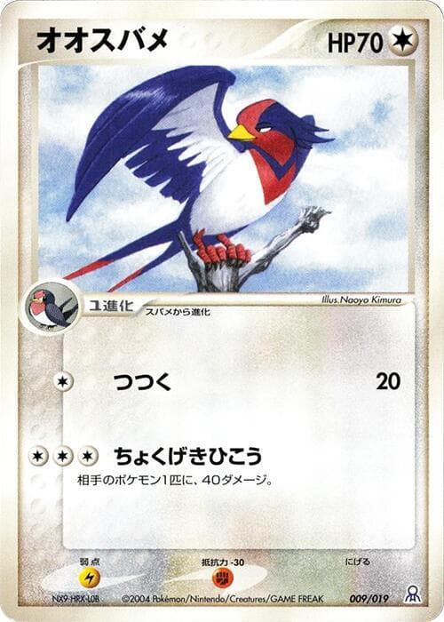 Swellow 009/19