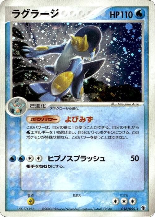 Swampert 016/55