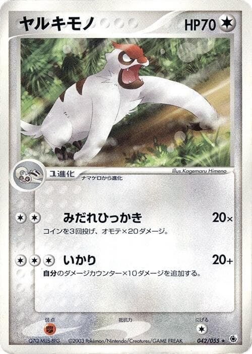Vigoroth 042/55