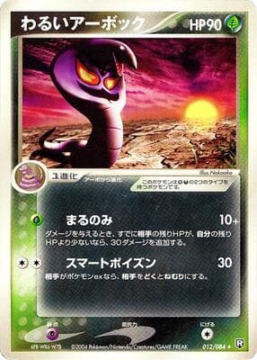 Arbok