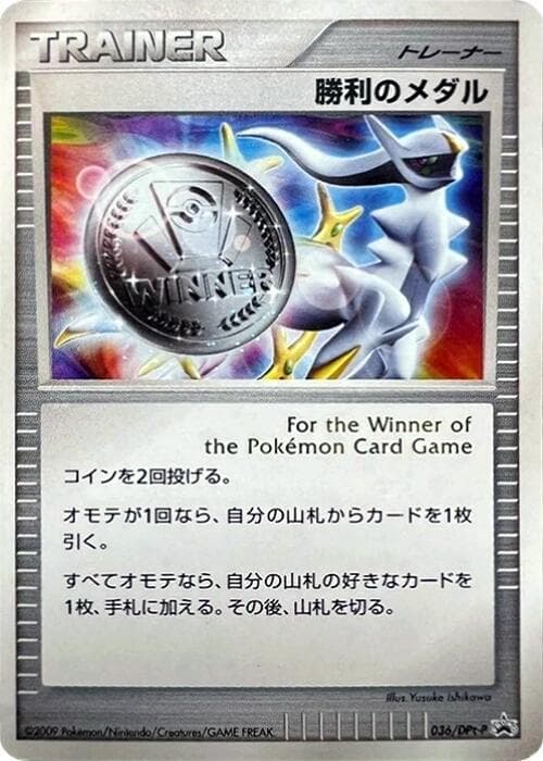 Victory Medal 036