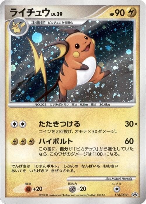 Raichu 114