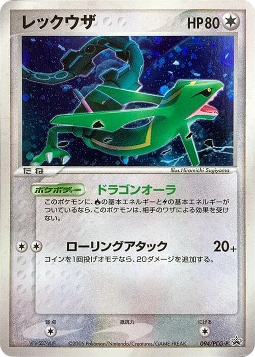 Rayquaza 094