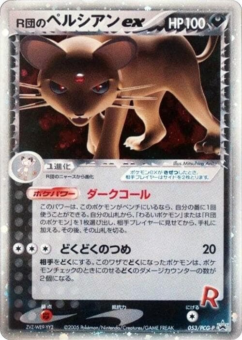 Rocket's Persian ex 053