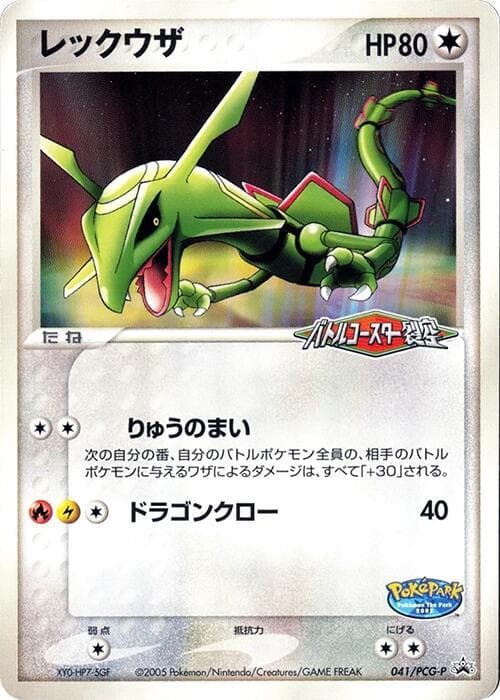 Rayquaza 041