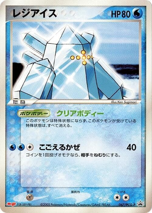 Regice 067