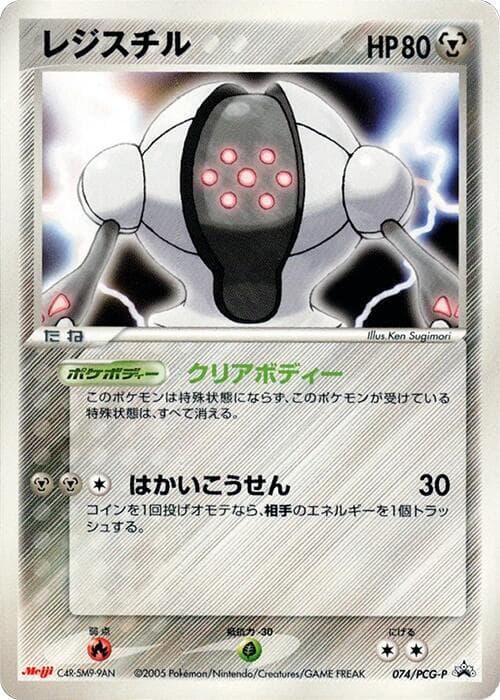 Registeel 074