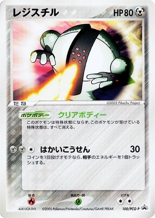 Registeel 100
