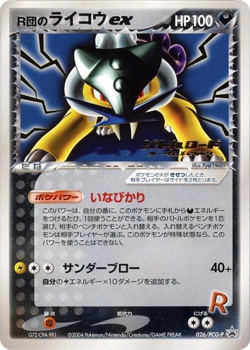 Rocket's Raikou ex 026
