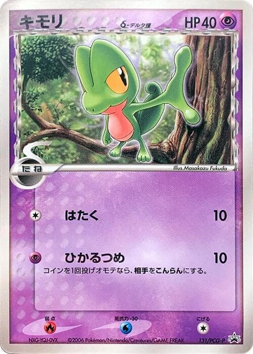 Treecko (Delta Species) 131