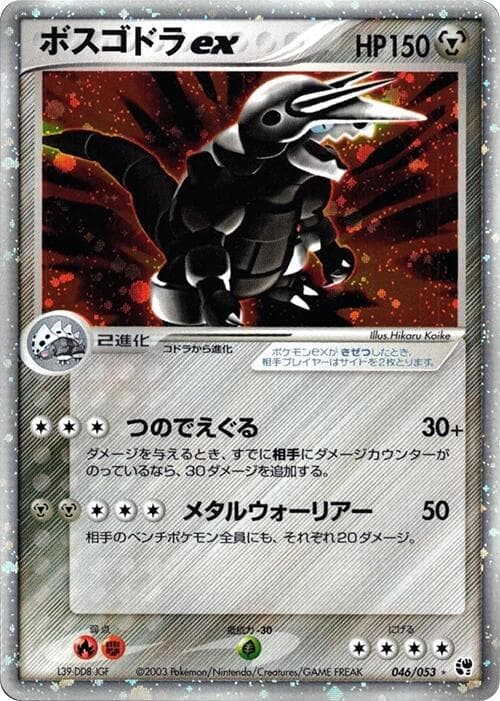 Aggron ex 046/53