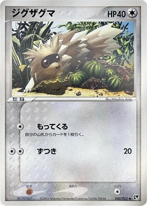 Zigzagoon 040/53