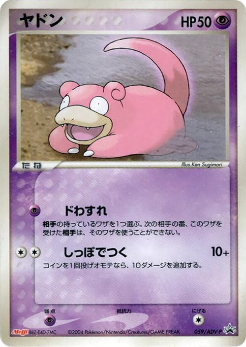 Slowpoke 059