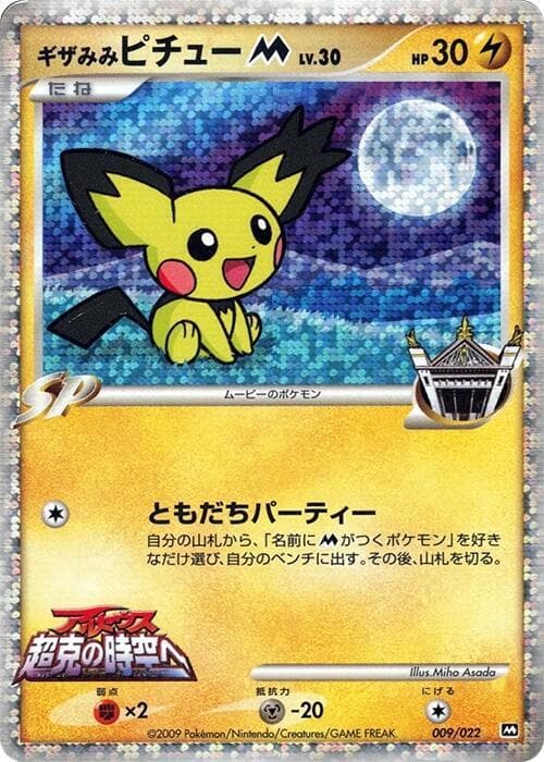 Spiky-eared Pichu M 009/22