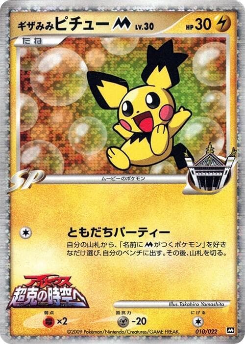 Spiky-eared Pichu M 010/22